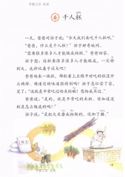 二年级语文【下册】6_千人糕19第19页 全文内容【人教版】