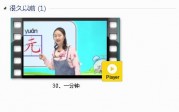 部编人教版1年级语文下-课文:【30、一分钟】视频网课内容