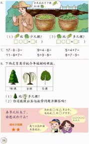 一年级数学【下册】2_20以内的退位减法第26页 全文内容【人教版】