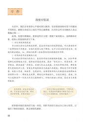 部编版五年级语文上册课文:习作∶我想对您说：第88页内容;