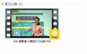 三年级数学下册-课文:【026 胡青清-小数的大小比较 P93】视频网课内容