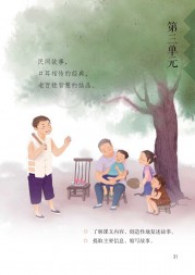 部编版五年级语文上册课文:第三单元：第31页内容;