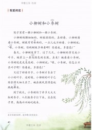 二年级语文【下册】7-6语文园地三38第40页 全文内容【人教版】