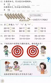 一年级数学【下册】6_100以内的加法和减法第68页 全文内容【人教版】