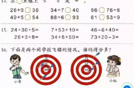 一年级数学【下册】6_100以内的加法和减法第68页 全文内容【人教版】