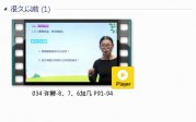 人教版一年级数学上册-课文:【034 许鲜-8、7、6加几 P91-94】视频网课内容