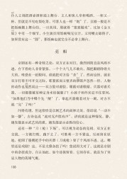 部编版六年级语文上册课文:第26课_忆读书：第108页内容;第109页内容;第110页内容;