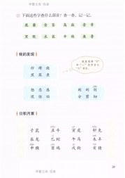 二年级语文【下册】7-6语文园地三38第39页 全文内容【人教版】