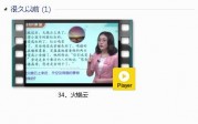 部编人教版3年级语文下-课文:【34、火烧云】视频网课内容