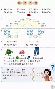 一年级数学【下册】6_100以内的加法和减法第63页 全文内容【人教版】