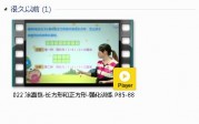 三年级数学上册-课文:【022 涂熹恺-长方形和正方形-强化训练 P85-88】视频网课内容
