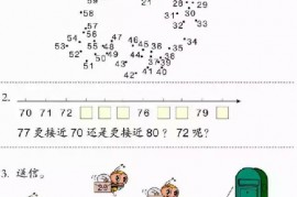 一年级数学【下册】4_100以内数的认识第44页 全文内容【人教版】