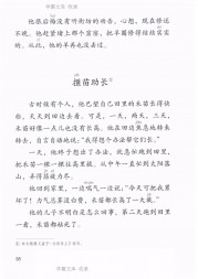 二年级语文【下册】12_1揠苗助长58第58页 全文内容【人教版】