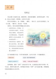 部编版六年级语文上册课文:习作∶我的心爱之物：第12页内容;