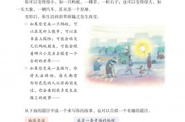 部编版六年级语文上册课文:习作∶我的心爱之物：第12页内容;