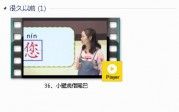 部编人教版1年级语文下-课文:【36、小壁虎借尾巴】视频网课内容