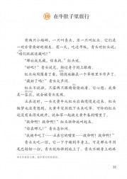 部编版3年级语文上册课文:第10课_在牛肚子里旅行：第35页内容;第36页内容;第37页内容;