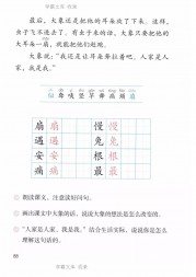 二年级语文【下册】19_大象的耳朵86第88页 全文内容【人教版】