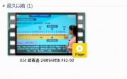 三年级数学下册-课文:【024 胡青清-24时计时法 P82-90】视频网课内容
