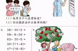 一年级数学【下册】6_100以内的加法和减法第76页 全文内容【人教版】