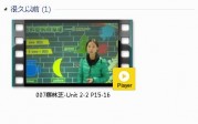 三年级英语上册-课文:【007蔡林芝-Unit 2-2 P15-16】视频网课内容