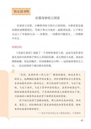 部编版3年级语文上册课文:快乐读书吧：第43页内容;第44页内容;第45页内容;
