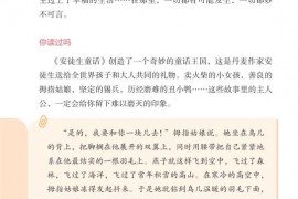 部编版3年级语文上册课文:快乐读书吧：第43页内容;第44页内容;第45页内容;