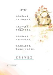 花牛歌第9页内容---【人教版】部编版4年级语文上册