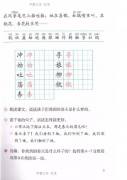二年级语文【下册】2_找春天4第5页 全文内容【人教版】