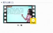 部编人教版3年级语文下-课文:【38、漏】视频网课内容