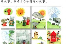 一年级语文下册第第10页课文【口语交际：听故事，讲故事】内容【人教版】