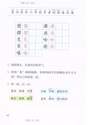 二年级语文【下册】13_画杨桃60第62页 全文内容【人教版】