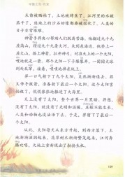 二年级语文【下册】25_0羿射九日108第109页 全文内容【人教版】