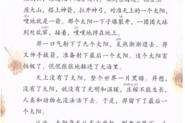 二年级语文【下册】25_0羿射九日108第109页 全文内容【人教版】