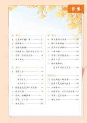 部编版3年级语文上册课文:目录0：第m0页内容;