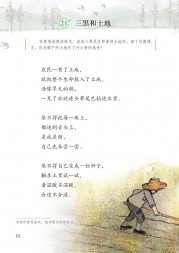 部编版六年级语文上册课文:第21课_古诗词三首,山居秋瞑,枫桥夜泊：第92页内容;