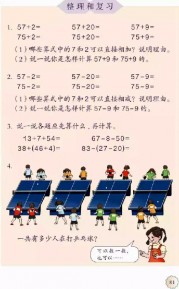 一年级数学【下册】6_100以内的加法和减法第81页 全文内容【人教版】