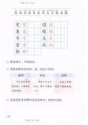 二年级语文【下册】25_0羿射九日108第110页 全文内容【人教版】