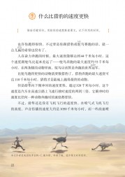 部编版五年级语文上册课文:第7课_什么比猎豹的速度更快：第22页内容;第23页内容;第24页内容;