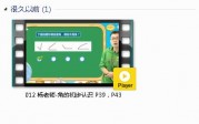 人教版二年级数学上册-课文:【012 杨老师-角的初步认识 P39，P43】视频网课内容