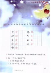 二年级语文【下册】24_当世界年纪还小的时候105第107页 全文内容【人教版】