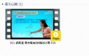 三年级数学下册-课文:【011 胡青清-商末尾有0的除法计算 P25】视频网课内容
