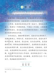 第4课繁星第10页内容---【人教版】部编版4年级语文上册