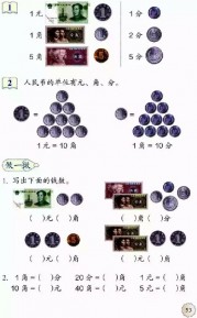 一年级数学【下册】5_认识人民币第53页 全文内容【人教版】
