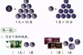 一年级数学【下册】5_认识人民币第53页 全文内容【人教版】