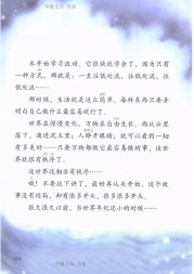二年级语文【下册】24_当世界年纪还小的时候105第106页 全文内容【人教版】