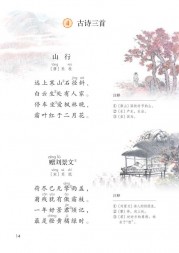 部编版3年级语文上册课文:第4课_古诗三首：第14页内容;