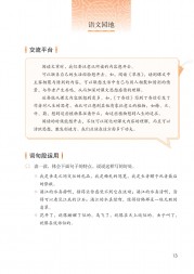 部编版六年级语文上册课文:语文园地：第13页内容;第14页内容;