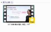 人教版一年级数学上册-课文:【037 许鲜-解决问题（例五） P97】视频网课内容