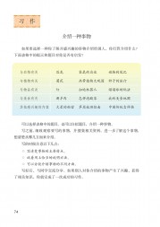 部编版五年级语文上册课文:习作∶介绍一种事物：第74页内容;